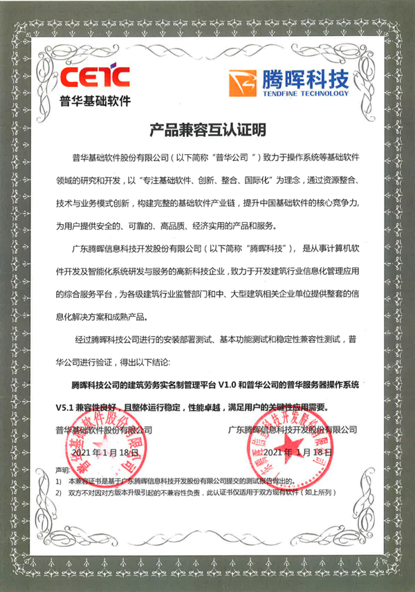 騰暉、普華互認(rèn)證明_副本.png